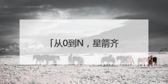 从0到N，星箭齐飞江苏省惠山高新区何以成为中国空天“新势力”？