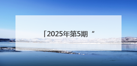 2025年第5期“科创·天衢”主题活动——神经外科能力提升活动顺利举办